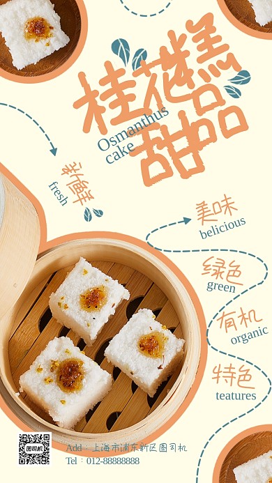 时尚甜品单品手机海报