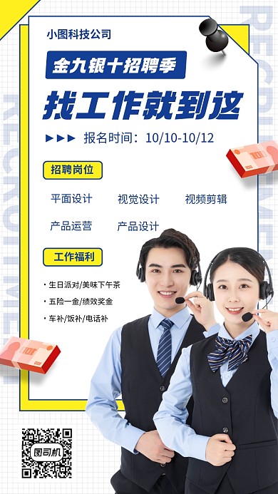 招聘纳新扁平几何手机海报