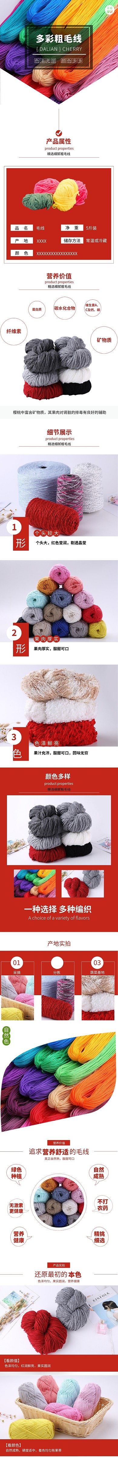 生活编制用品多彩粗毛线红色简约风电商详情页