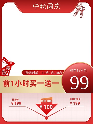 红色中秋国庆促销电商通用主图