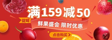 生鲜淘宝电商banner图
