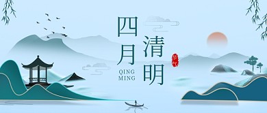 四月清明山上绿色中国风公众号首图