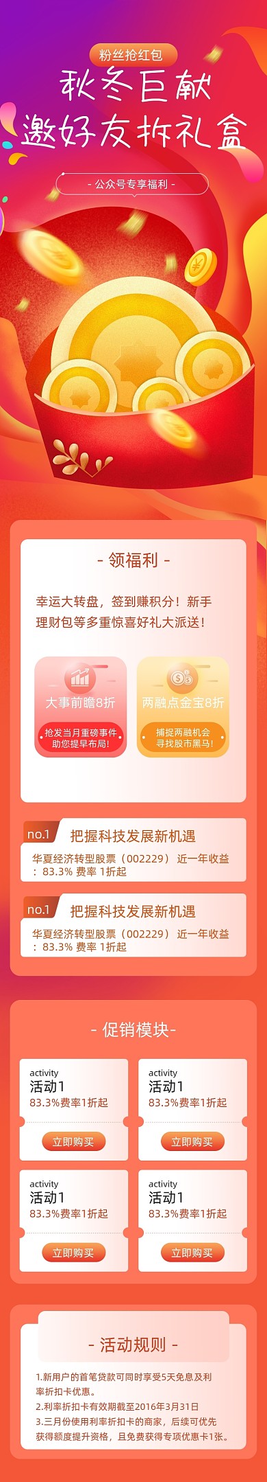 红色活动促销手机信息长图