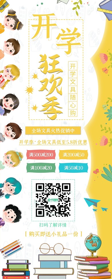 卡通校园风开学季文具店促销展架