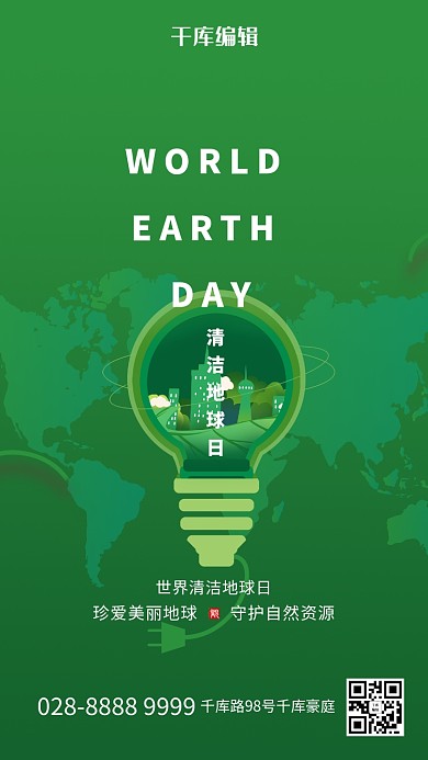 世界清洁地球日地球绿色简约海报