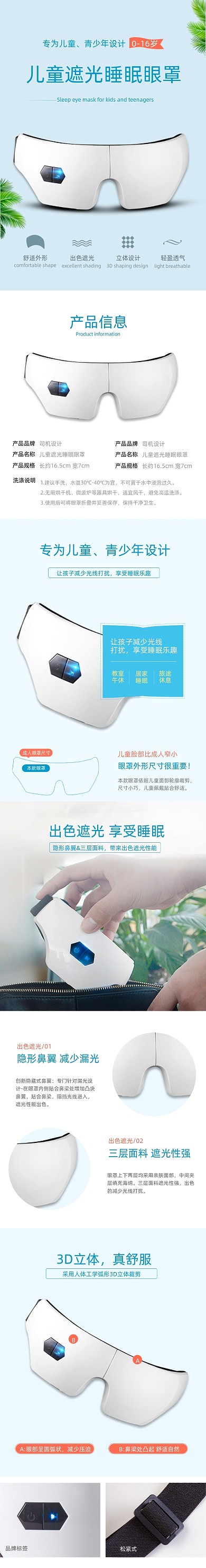 眼罩家居用品健康护眼电商详情页