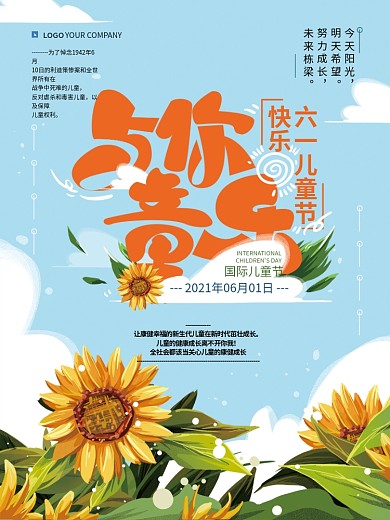 原创手绘六一儿童节海报
