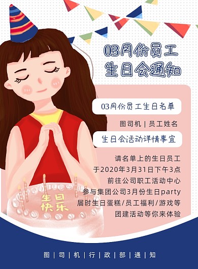 卡通扁平化公司生日会人事部通知海报