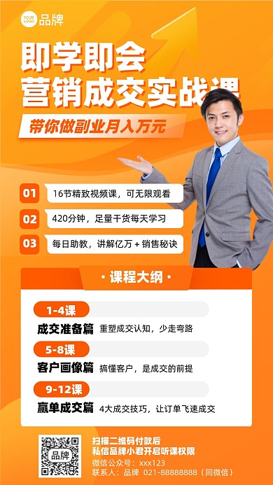 营销成交实战课橙色摄影图海报