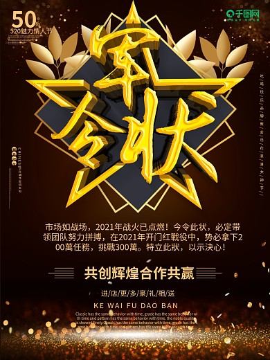 军令状黑金c4d企业文化大气喜报海报