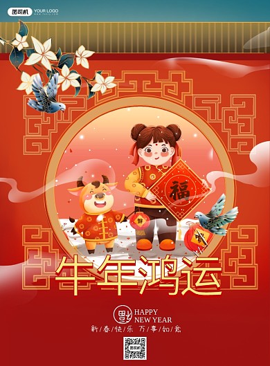 牛年鸿运春节中国风印刷海报