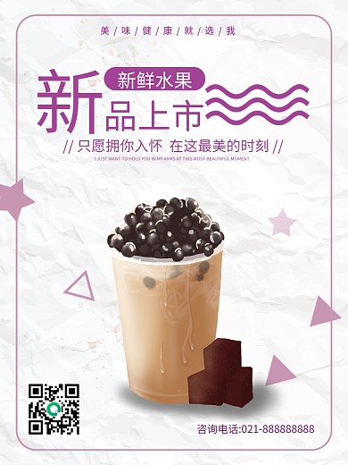 A4海报海报芝士龙果新品上市饮品
