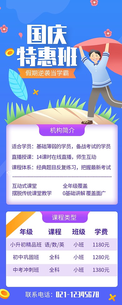 蓝色插画风国庆特惠班培训长图手机海报