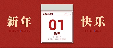 新年快乐牛年简约大气公众号封面