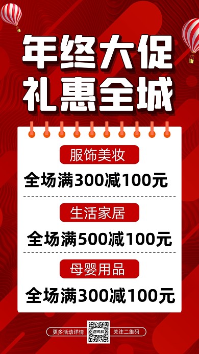 年终大促营销扁平渐变宣传手机海报