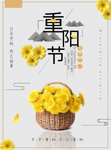 创意花卉重阳节海报