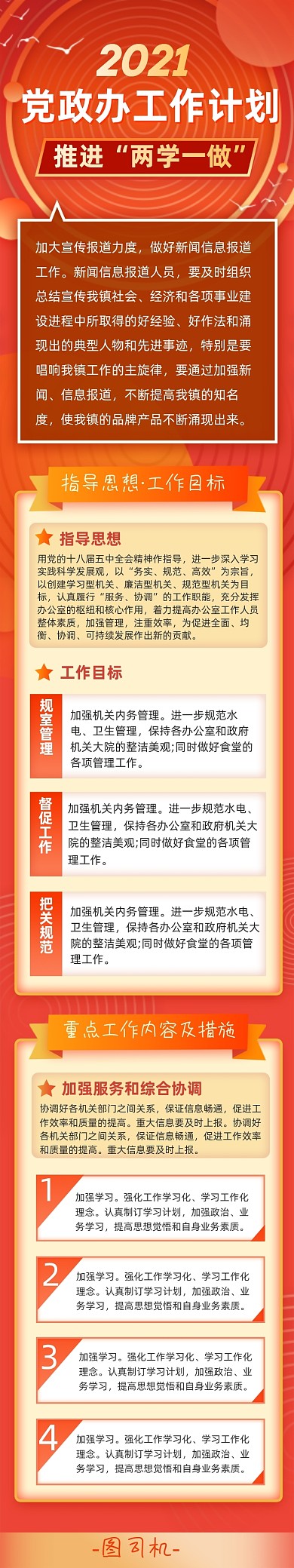 红色大气党建司法机构公报文章长图