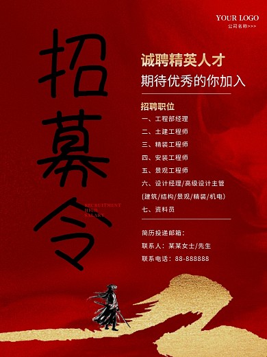 红色大气招募令房地产招聘海报