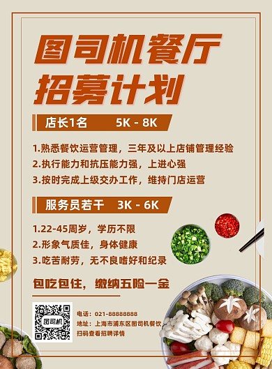 招聘服务员店长餐饮招聘印刷海报