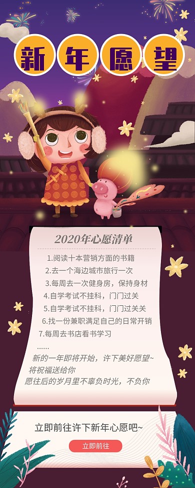 紫色插画新年愿望清单长图手机海报