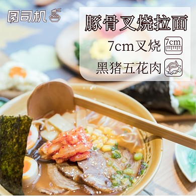 拉面主图浓汤豚骨叉烧拉面主图