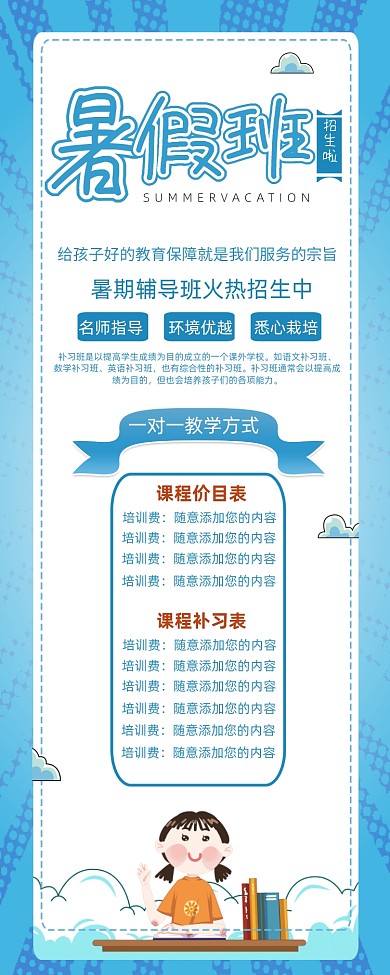 创意清新暑假班招生展架