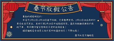 春节放假公告店铺通知海报