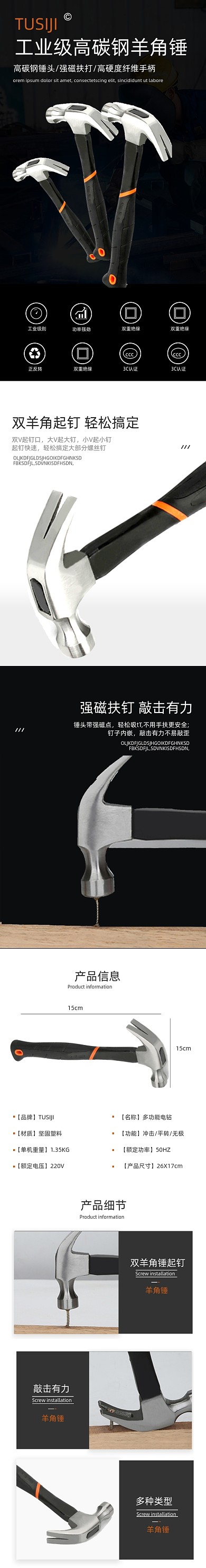 锤子羊角锤五件配件家居建材详情页