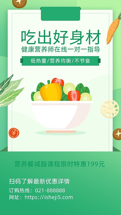 减脂餐课程推广海报简约小清新