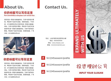 红色商务简约投资理财公司三折页模板