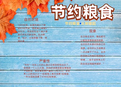 节约粮食手抄报蓝色风格