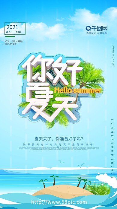 夏天你好夏天海报夏天配图小清新配图C4D