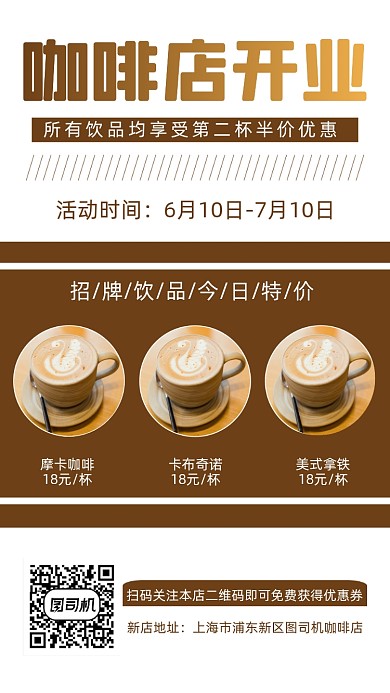 咖啡店开业营销宣传时尚简约手机海报
