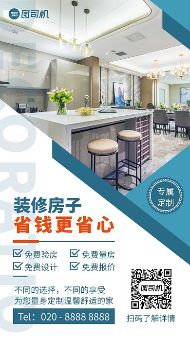 装修房子省钱更省心手机海报