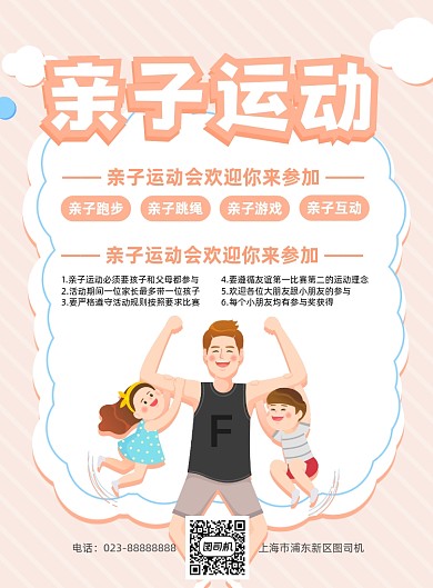 亲子运动会粉色卡通风宣传海报
