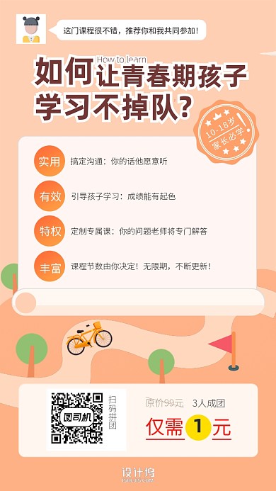 提高学习成绩定制实用课程团购手机海报