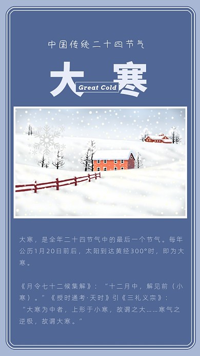 大寒节气文艺公众号配图