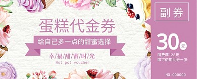 紫色浪漫蛋糕代金券