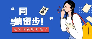 蓝色孟菲斯社团招新原创插画公众号首图