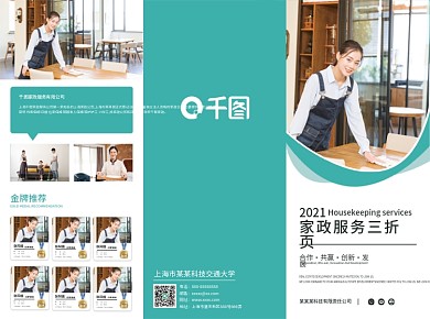 家政清洁整理保洁服务三折页宣传