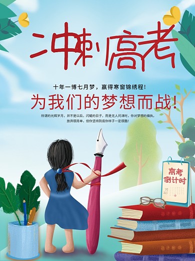 卡通手绘高考学生奋斗试卷志愿海报