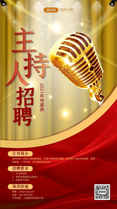 招聘年会盛典主持人红金大气手机海报