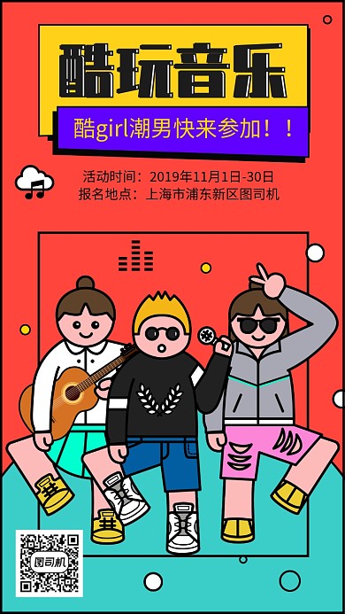 音乐会音乐活动宣传海报