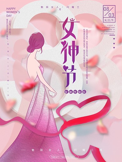 创意字体设计三八妇女节营销海报