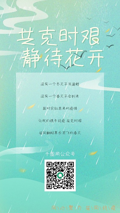 抗击疫情共克时艰手机壁纸