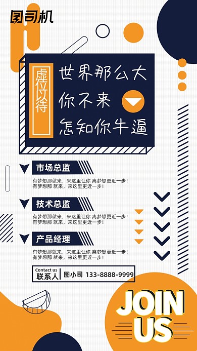 人才招聘孟菲斯几何手机海报