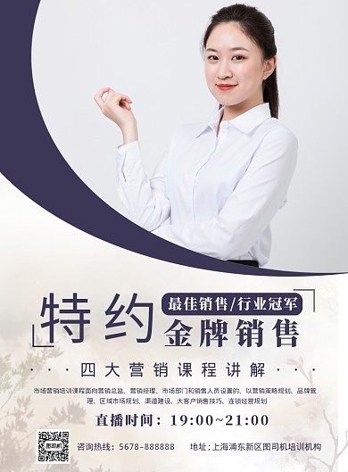 简约紫色金牌讲师直播培训海报模板