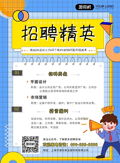 招聘精英宣传海报
