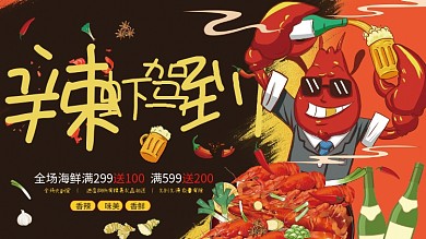 黑色大气美味麻辣小龙虾展板