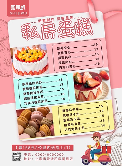 简约小清新蛋糕甜品店菜单